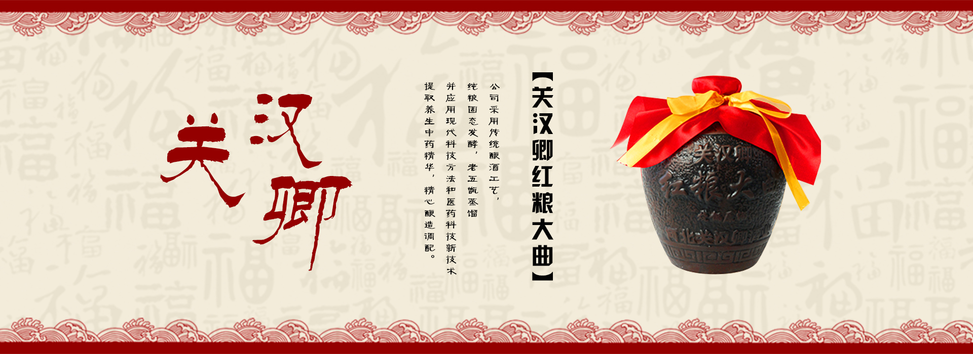 河北關漢卿酒業有限公司